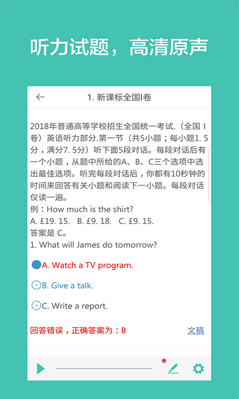 高考英语听力APP3