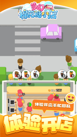 梦幻棉花糖小店2