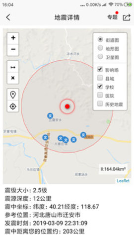 地震云播报（ Earthquake+）1