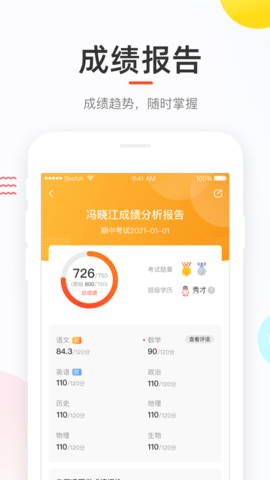 好成绩app