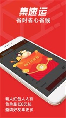 集速运司机端1