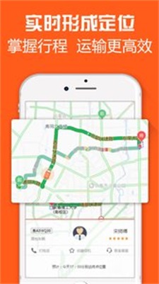 集速运司机端3