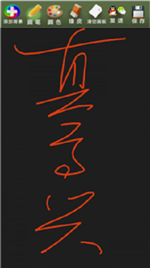 快捷画板1
