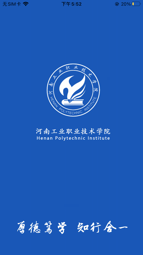 掌上河南工院1