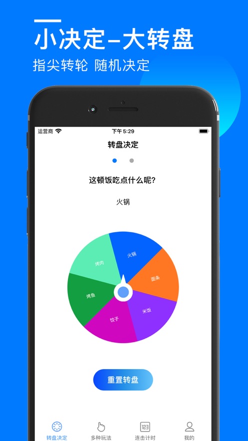 小决定大转盘随机数2