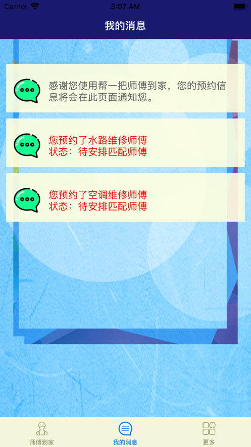 帮一把师傅到家3