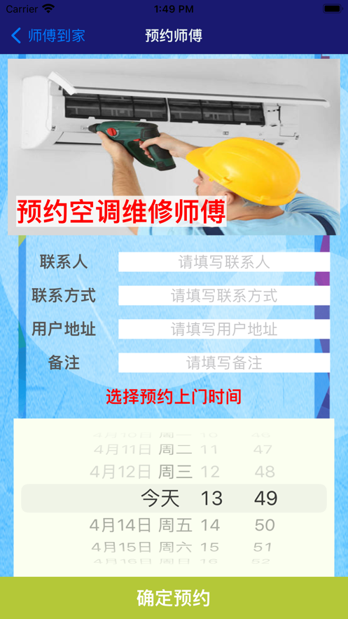 帮一把师傅到家