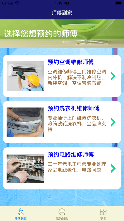 帮一把师傅到家