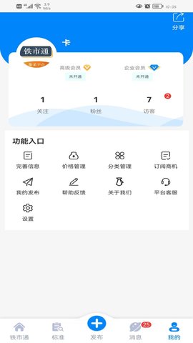 铁市通