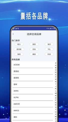 万能空调遥控器通用加