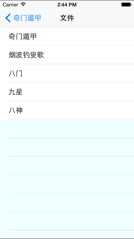 奇门遁甲排盘软件1
