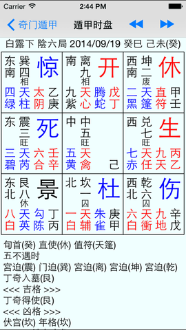 奇门遁甲排盘软件2