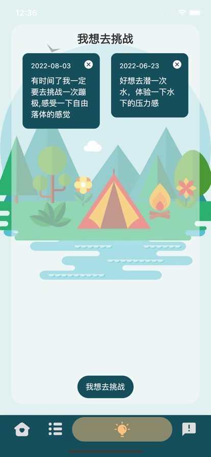 挑战自我拥抱成功0