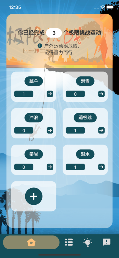 挑战自我拥抱成功2