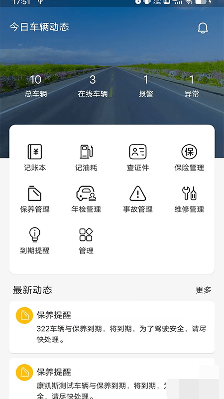 新途管车
