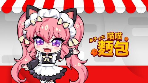 露缇耶喵喵面包（ShiningStar）0