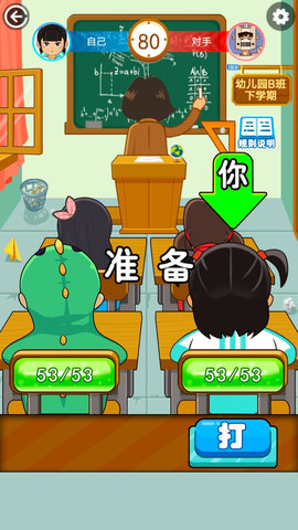 同桌大作战双人1