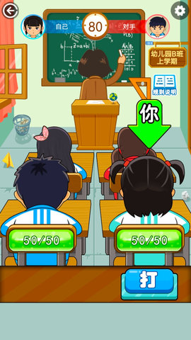 同桌大作战双人2