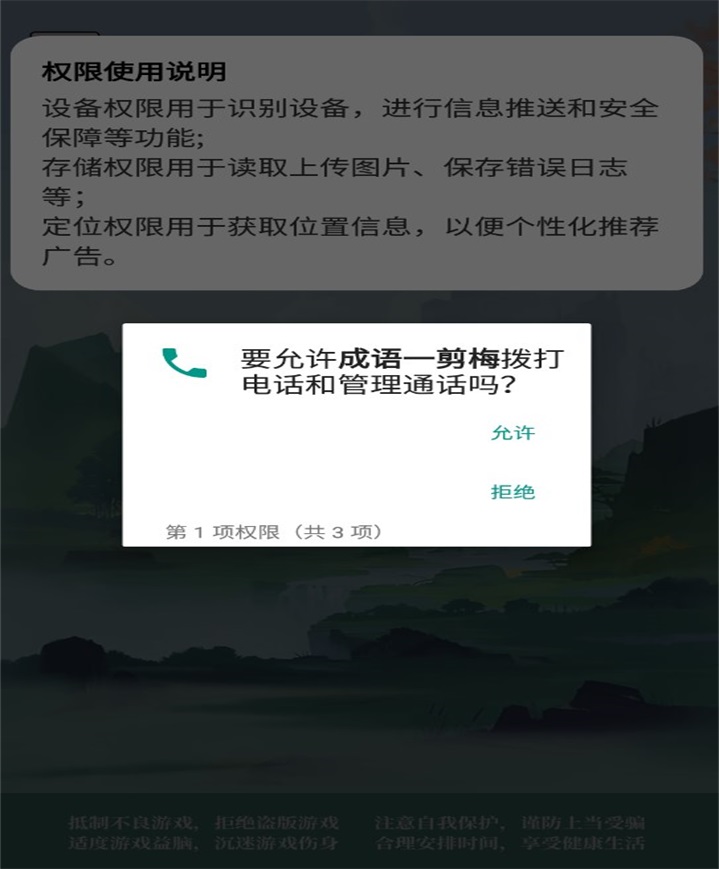 成语一剪梅1
