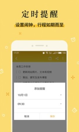 魅族便签（Meizu Notes）0
