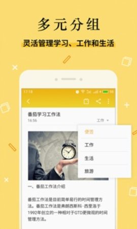 魅族便签（Meizu Notes）1
