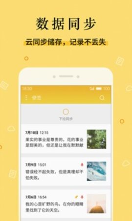 魅族便签（Meizu Notes）2
