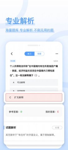 税务师好题库0