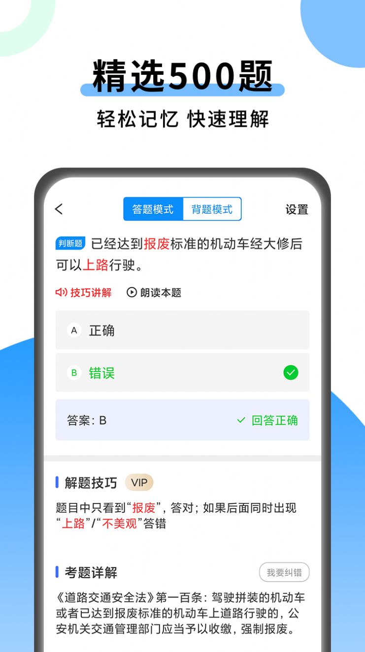 科目一技巧1