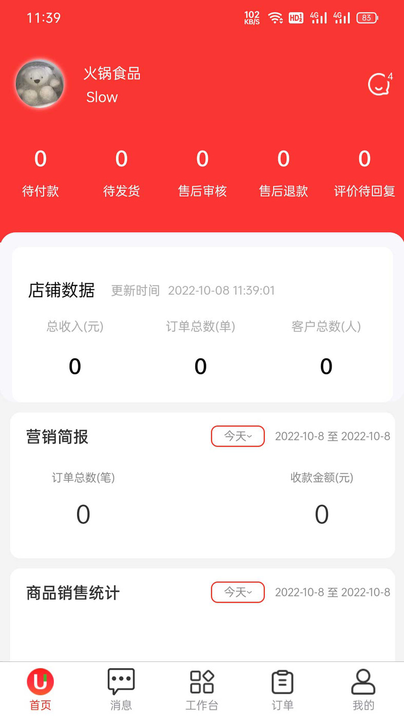 U选商家移动版0