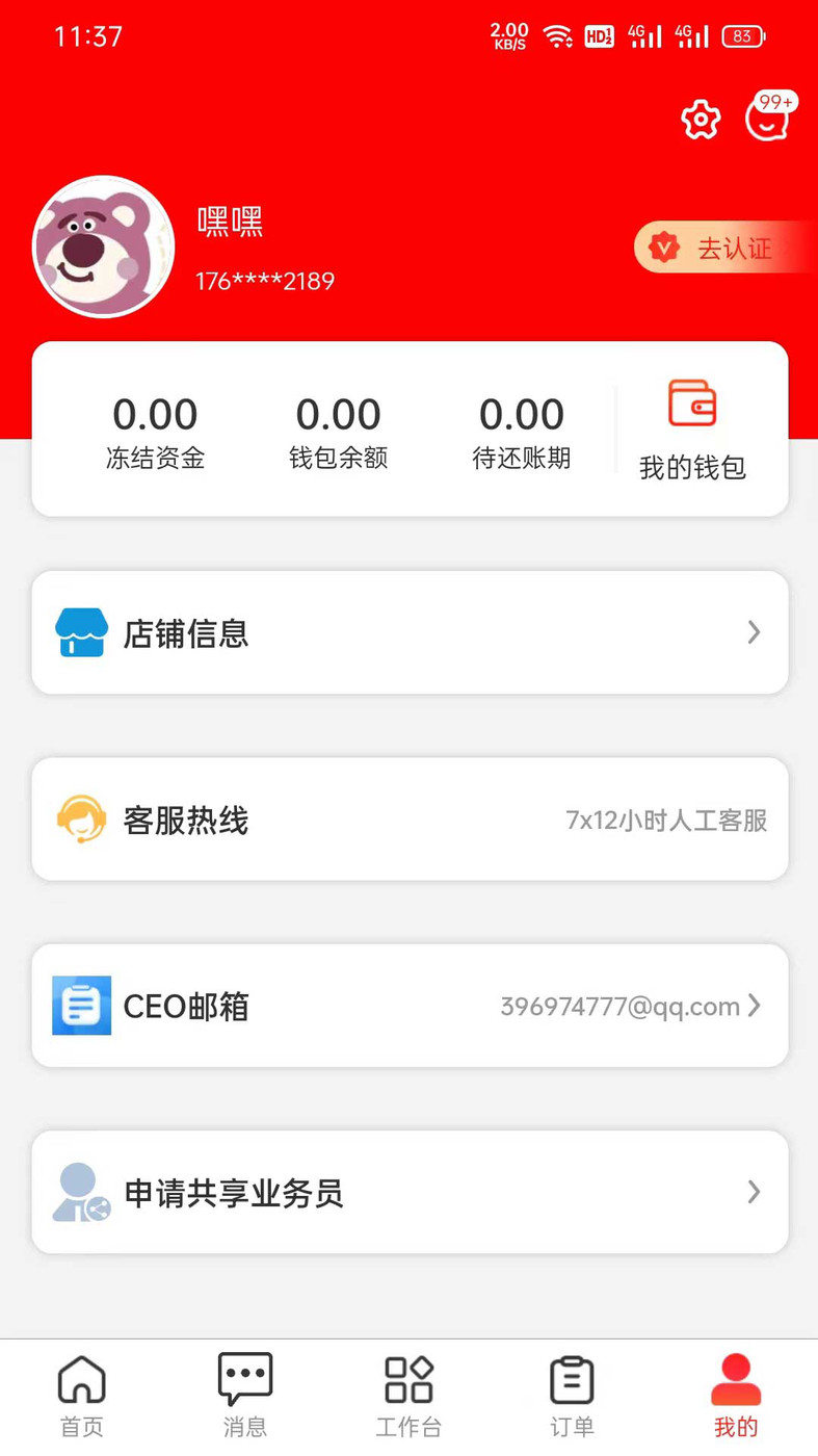 U选商家移动版2