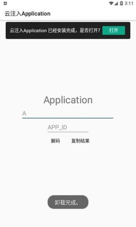 云注入Application3