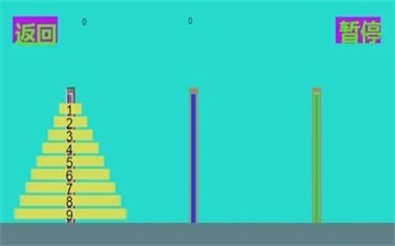 九层汉诺塔2