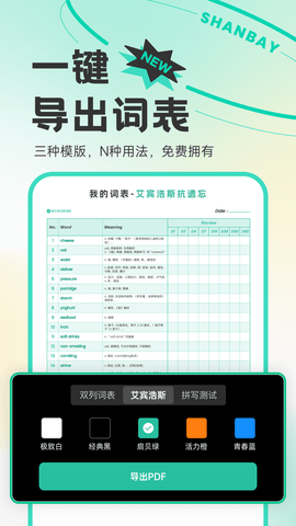 扇贝单词免费版3