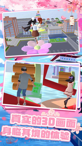 樱花校园跑酷联盟2