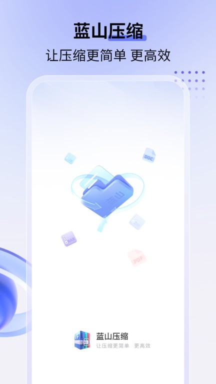 蓝山压缩2