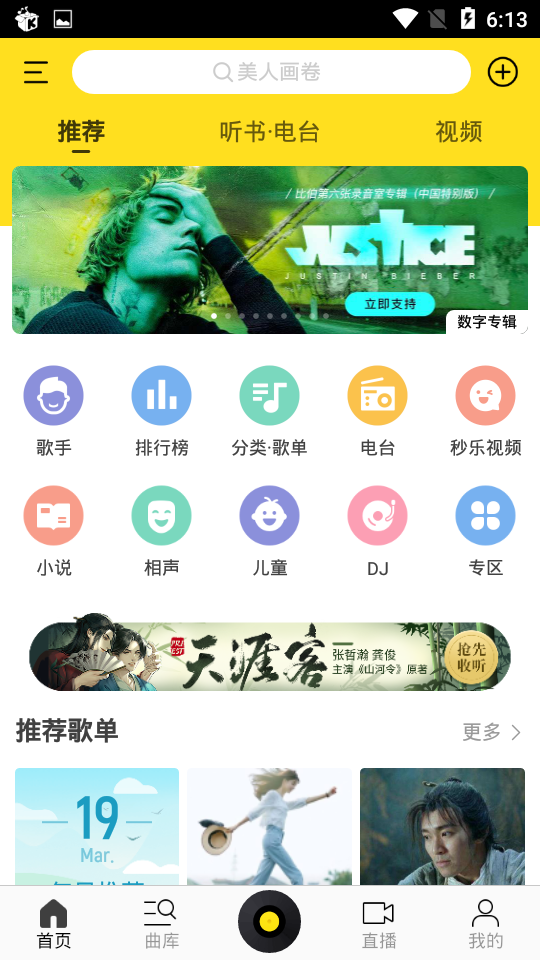 酷我音乐盒v10.3.7.30