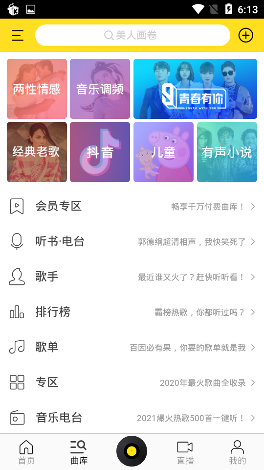 酷我音乐盒v10.3.7.33