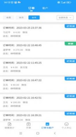 峥明眼镜管理系统2