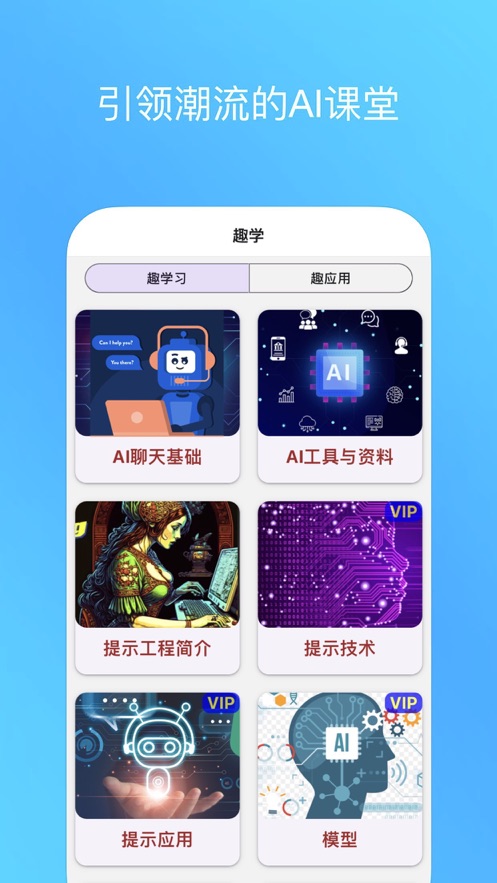趣学AI2