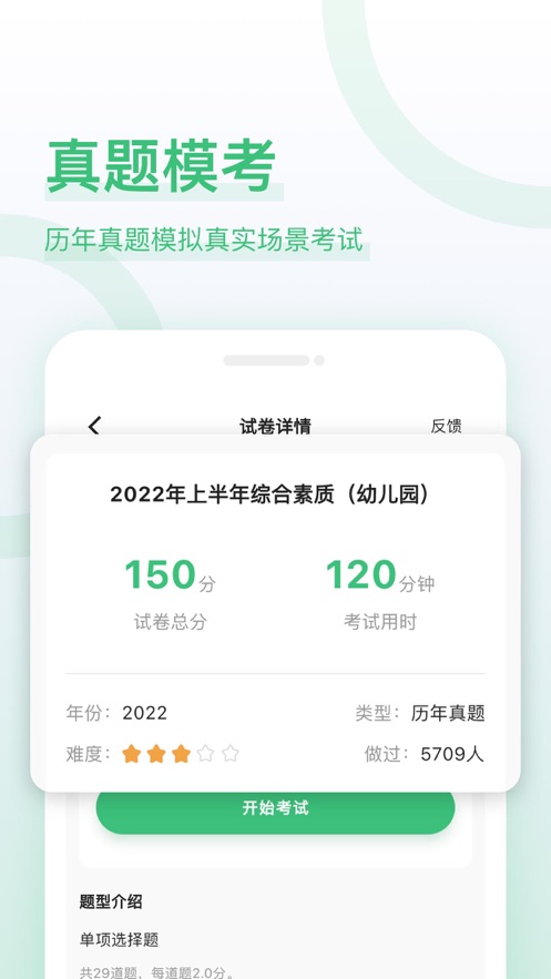 教师资格证好题库1