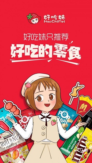 好吃妹零食1