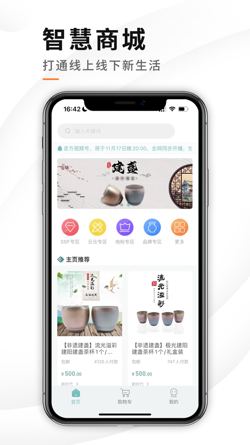 智商城智慧商城