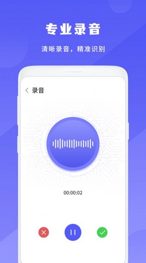 简洁录音机1