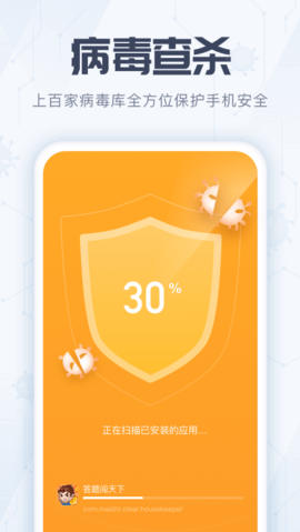 全能杀毒管家1