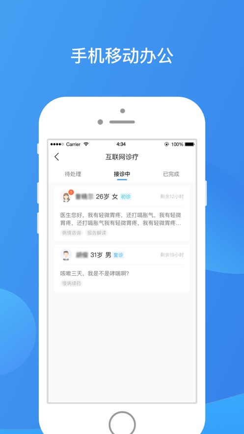 首都儿科研究所医护版