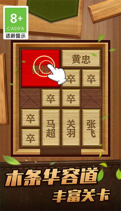 解救曹操华容道0