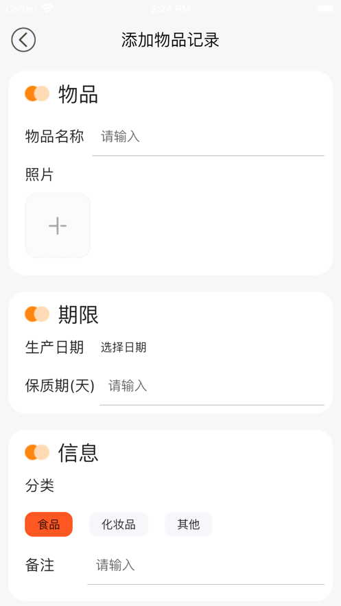 物品日期记录器0