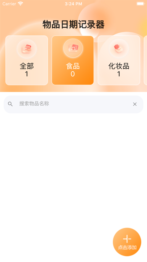 物品日期记录器2