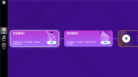 SimplyGuitar吉他陪练1