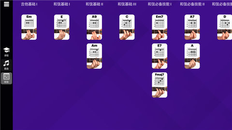 SimplyGuitar吉他陪练2